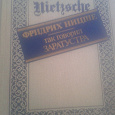 Отдается в дар Книга: Ницше Фридрих. «Так говорил Заратустра»