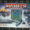 Отдается в дар Настольная игра Морской бой