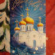 Отдается в дар открытка с Новым годом и Рождеством