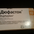 Отдается в дар Дюфастон 10 мг