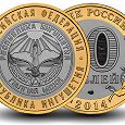 Отдается в дар Монета БИМ «Республика Ингушетия»