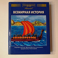 Отдается в дар Детская энциклопедия «Всемирная история»