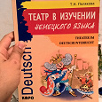 Отдается в дар Книга «Театр в изучении немецкого языка»