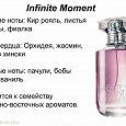 Отдается в дар Avon Infinite Moment