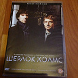 Отдается в дар DVD «Шерлок Холмс» (полный первый сезон)
