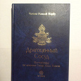 Отдается в дар Книги + диск по буддийской практике Дзогчен.