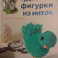 Отдается в дар Книга для рукодельниц