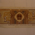 Отдается в дар Банкнота 1 цзяо (1/10 юаня) 1980(Таганрог)
