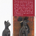Отдается в дар Фигурка Египетская Кошка