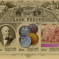 Отдается в дар Почтовый блок с тремя марками «Банк России»