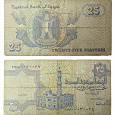 Отдается в дар Банкнота Египта 25 пиастров