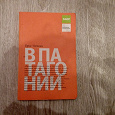 Отдается в дар книга про путшествия Б.Чатвин «В Патагонии»