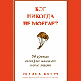 Отдается в дар Книга " Бог никогда не моргает "