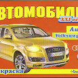 Отдается в дар Раскраски для мальчишек.