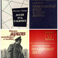 Отдается в дар Книги о великой отечественной войне, СССР