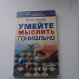 Отдается в дар И. Вагин. Умейте мыслить гениально