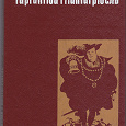 Отдается в дар Книга на украинском языке