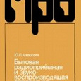 Отдается в дар Бытовая радиоприемная и звуковоспроизводящая аппаратура