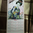 Отдается в дар Календарь-циновка в японском стиле