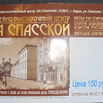 Отдается в дар билет из музея Дымковской игрушки