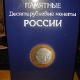 Отдается в дар Альбомы-планшеты для 10-ти рублевых юбилейных монет