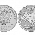 Отдается в дар Юбилейная монета 25 рублей 2014 год — Сочи (факел)