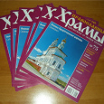 Отдается в дар Журнал «Православные храмы» №75