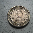 Отдается в дар Монета Индии 5 рупий