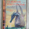 Отдается в дар DVD Сказания Земноморья