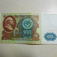 Отдается в дар Банкноты 100 рублей 1991г