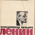 Отдается в дар Книги и диафильмы о В.И.Ленине