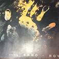 Отдается в дар КИНО «Ночь» Vinyl