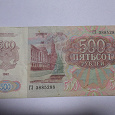 Отдается в дар 500 руб. СССР