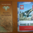 Отдается в дар Книги о поляках на Кубани и Енисее