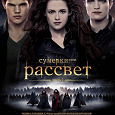 Отдается в дар Диск «Сумерки»