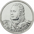 Отдается в дар Монета 2 руб Кутузов война 1812 года
