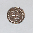 Отдается в дар Хорватская монета 20 лип