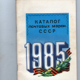 Отдается в дар Каталог почтовых марок СССР