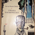 Отдается в дар Книга А.К.Дойль«Собака Баскервилей»