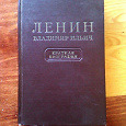 Отдается в дар Книга «Ленин Владимир Ильич. Краткая биография»