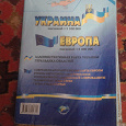 Отдается в дар Огромная карта