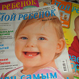 Отдается в дар журналы про малышей