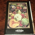 Отдается в дар рецепты из овощей на открытках
