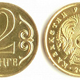 Отдается в дар Монета 2 тенге 2006 года, Казахстан.