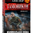 Отдается в дар Книга о войне в Донбассе