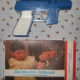 Отдается в дар Пистолет детский