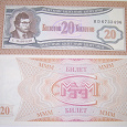 Отдается в дар Банкнота «20 билетов МММ»