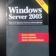 Отдается в дар Книга «Windows Server 2003. Краткий корманный справочник системного администратора»