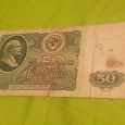 Отдается в дар Банкнота 50 рублей