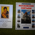 Отдается в дар Книги Земная жизнь Пресвятой Богородицы и московские Святыни.
